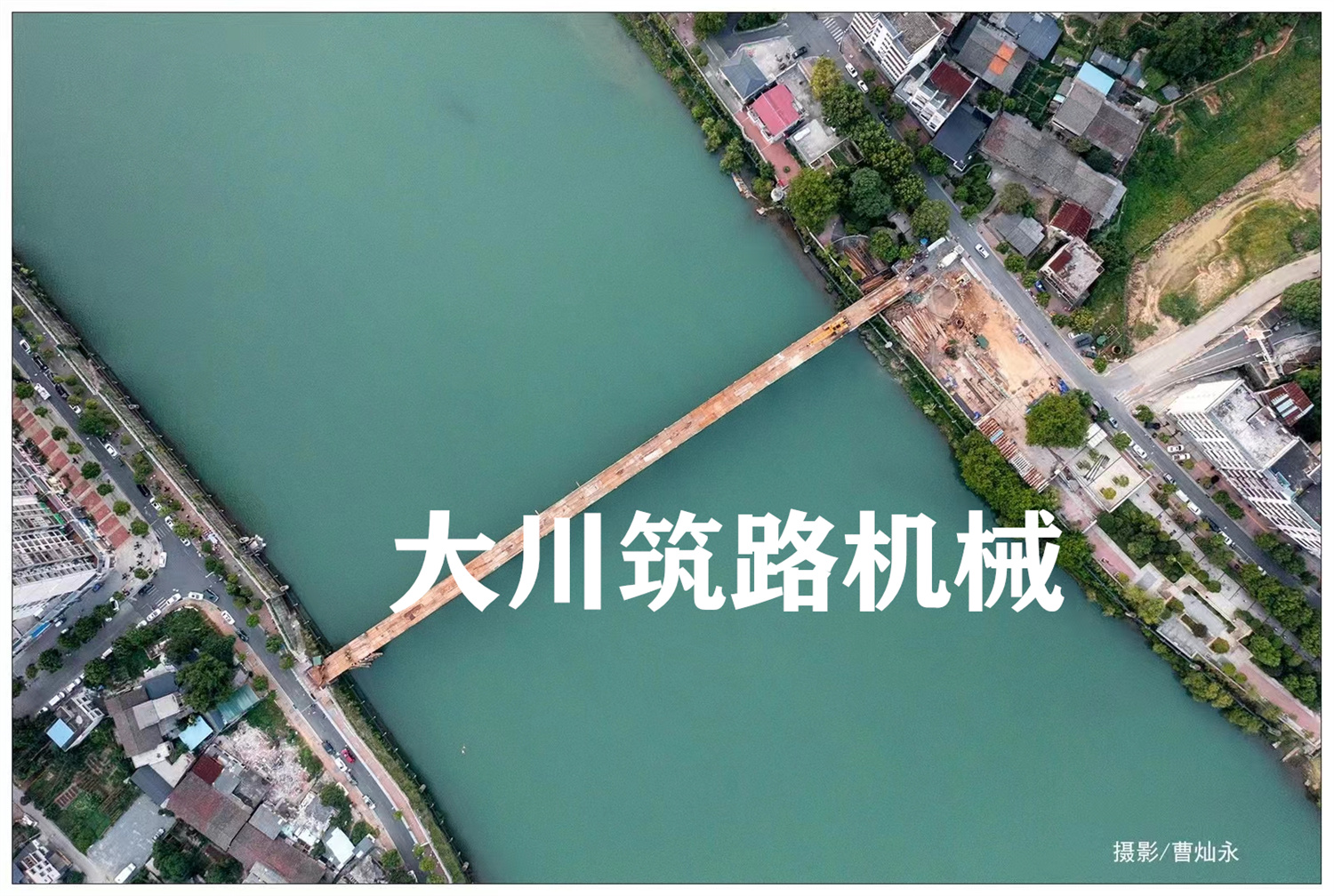 郴州大川筑路機械有限公司,湖南筑養(yǎng)路工程機械生產銷售,湖南筑養(yǎng)路工程鋼橋生產銷售